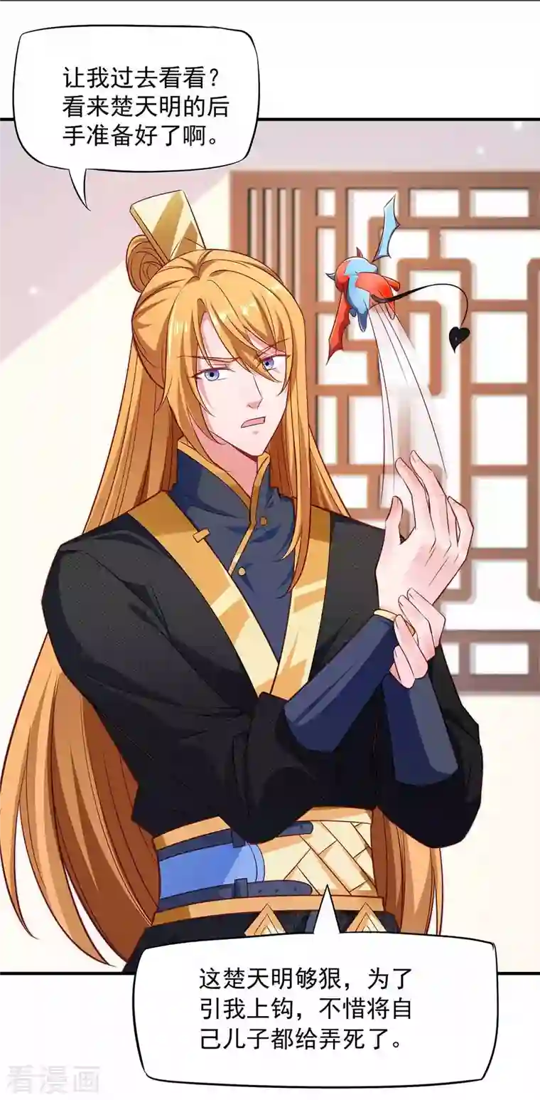 我有百万技能点第47话 太子之死