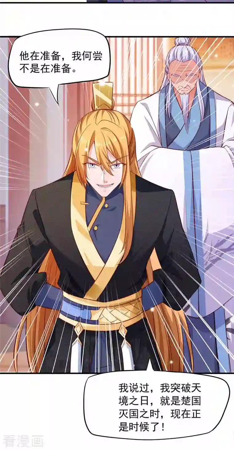 我有百万技能点第47话 太子之死