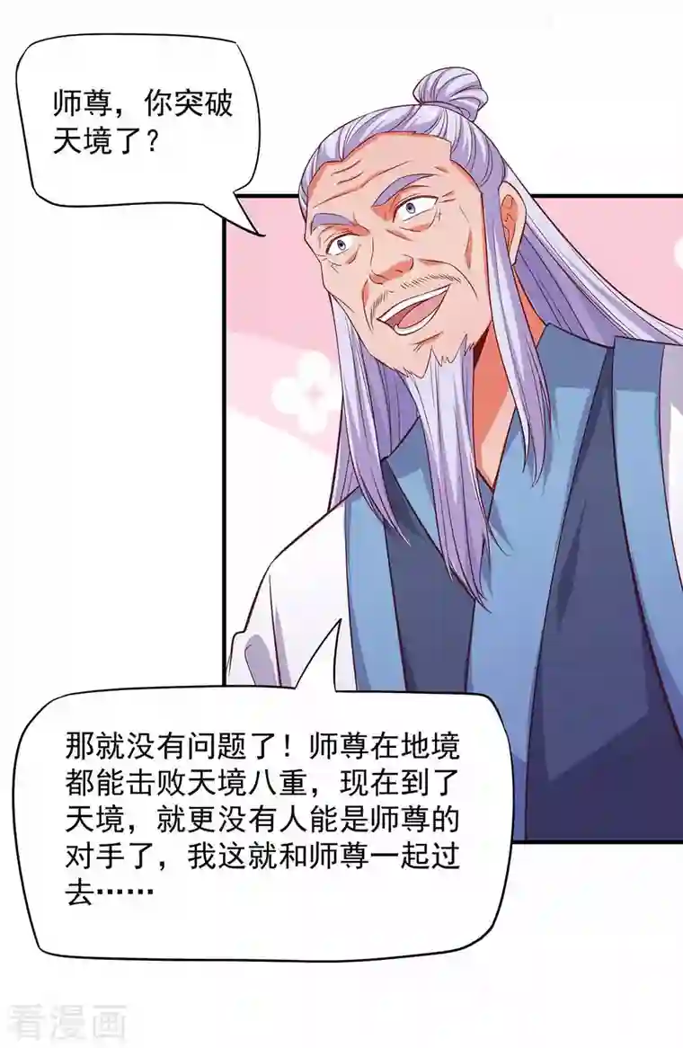 我有百万技能点第47话 太子之死