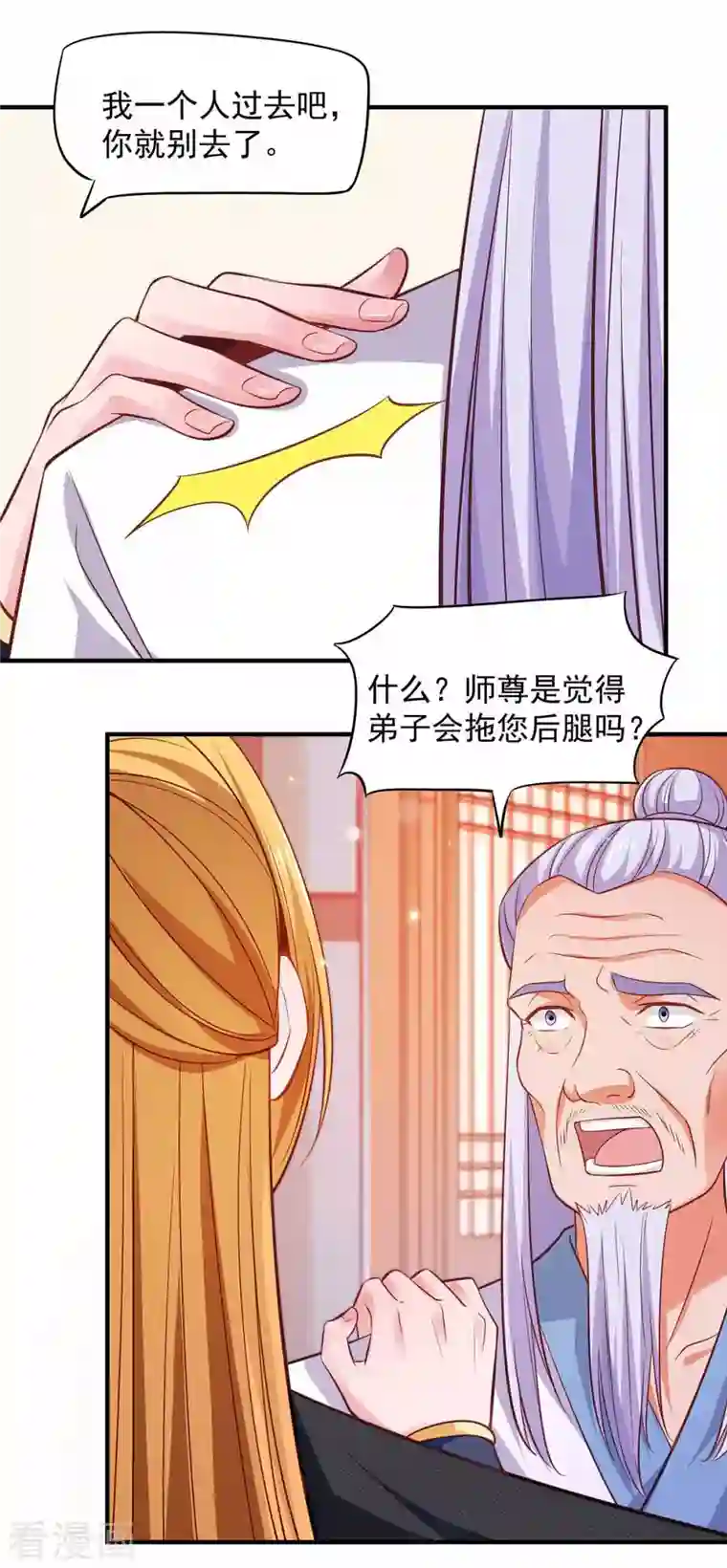 我有百万技能点第47话 太子之死