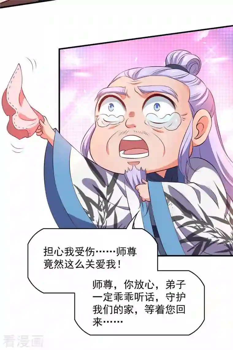 我有百万技能点第47话 太子之死