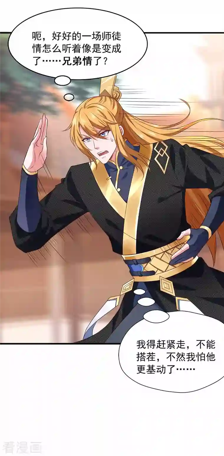 我有百万技能点第47话 太子之死