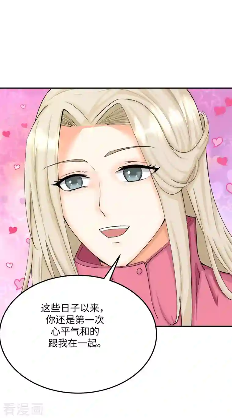 帝婿第85话 原来我们是娃娃亲