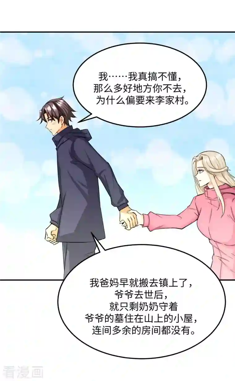 帝婿第85话 原来我们是娃娃亲