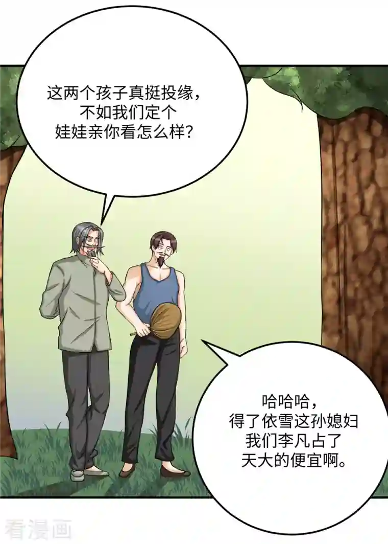 帝婿第85话 原来我们是娃娃亲