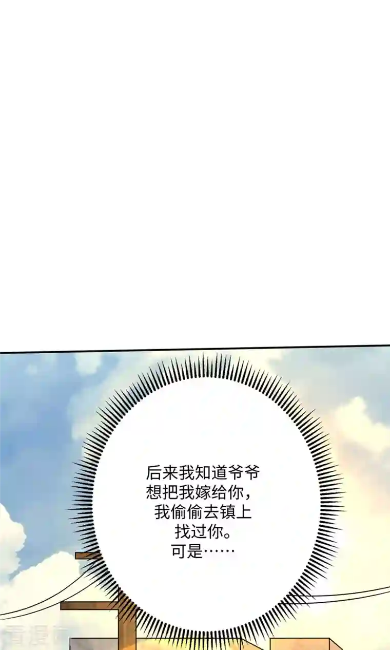 帝婿第85话 原来我们是娃娃亲