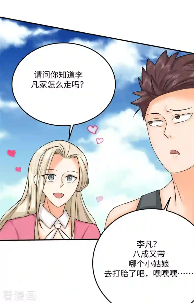 帝婿第85话 原来我们是娃娃亲