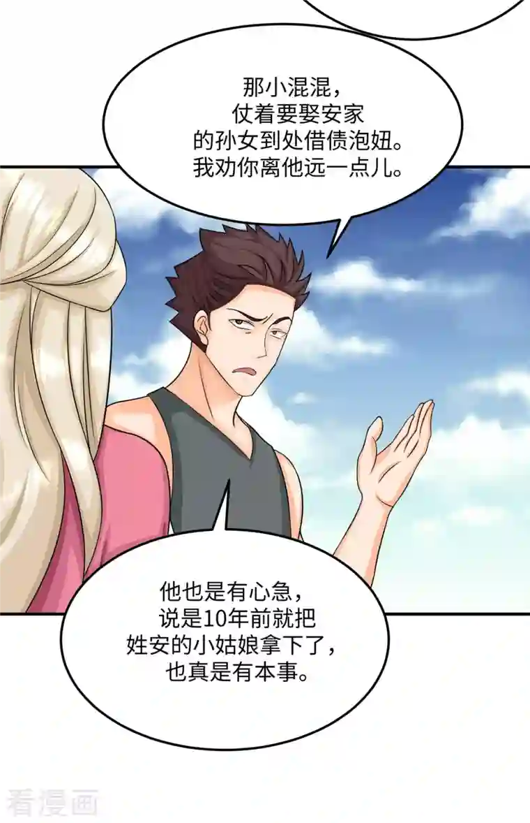 帝婿第85话 原来我们是娃娃亲