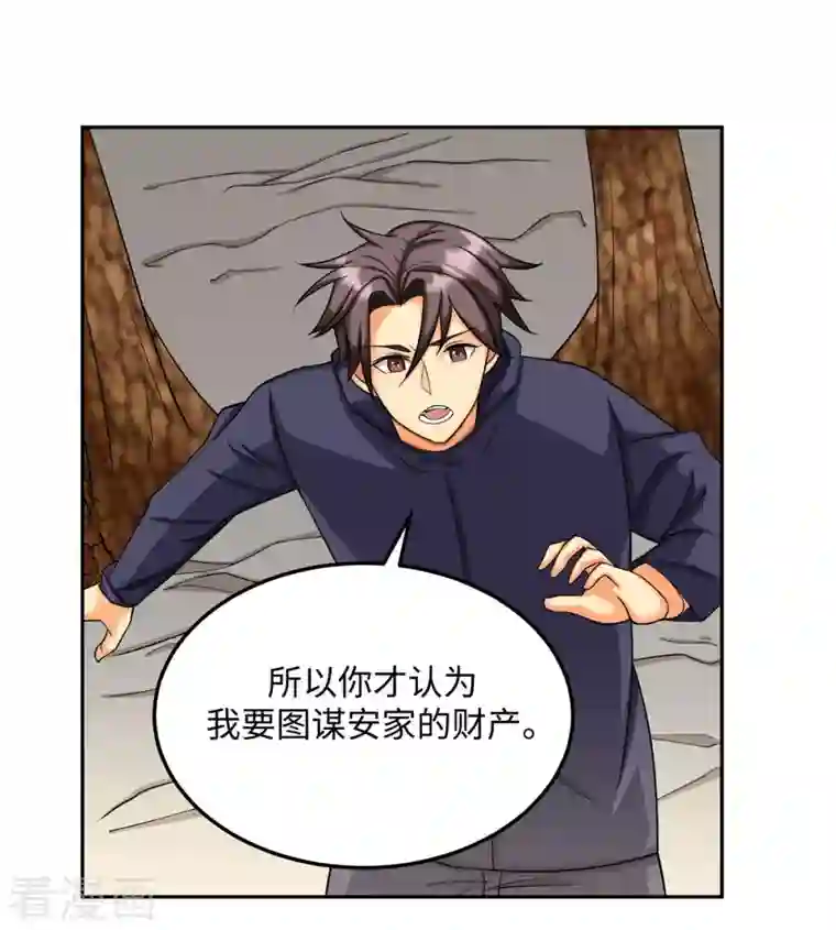 帝婿第85话 原来我们是娃娃亲