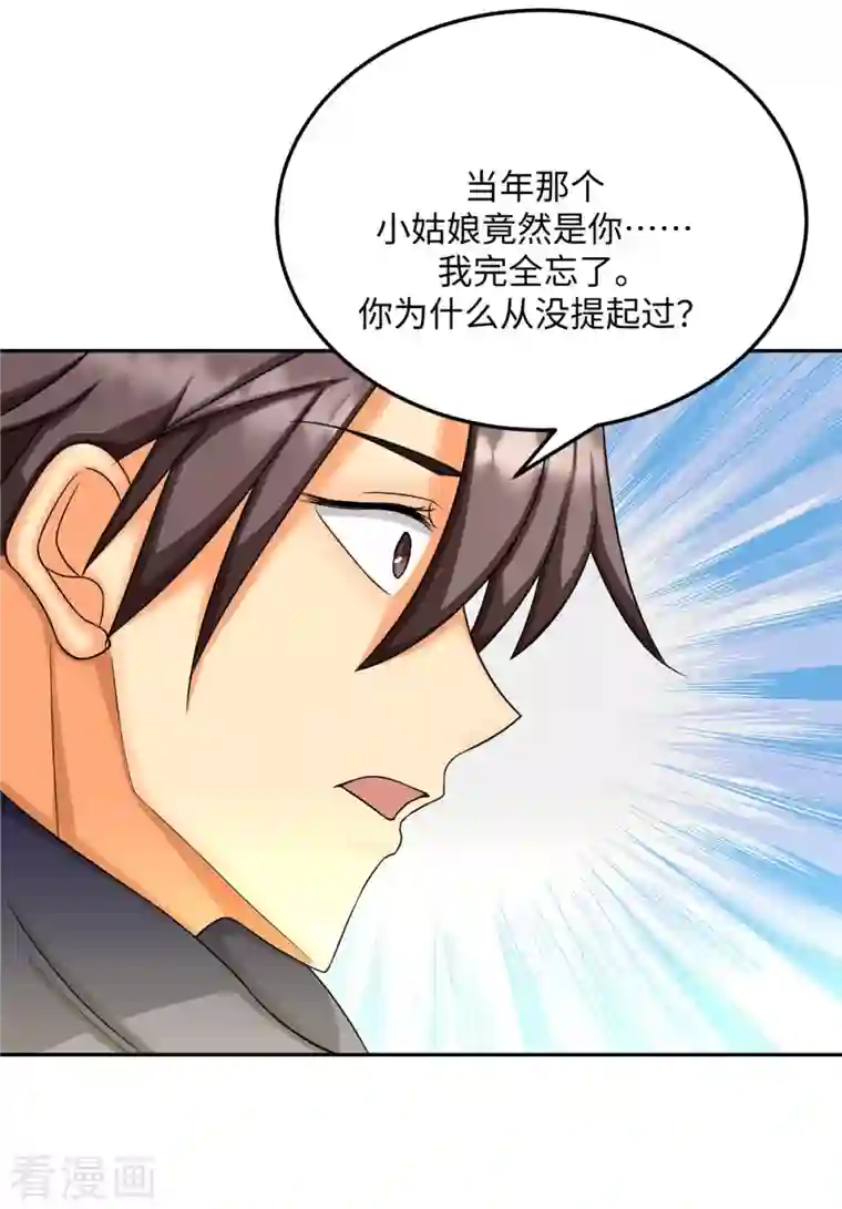 帝婿第85话 原来我们是娃娃亲