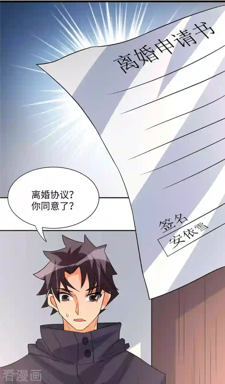 帝婿第85话 原来我们是娃娃亲