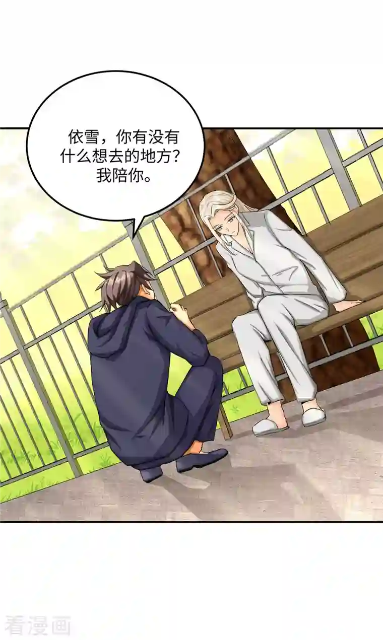 帝婿第85话 原来我们是娃娃亲