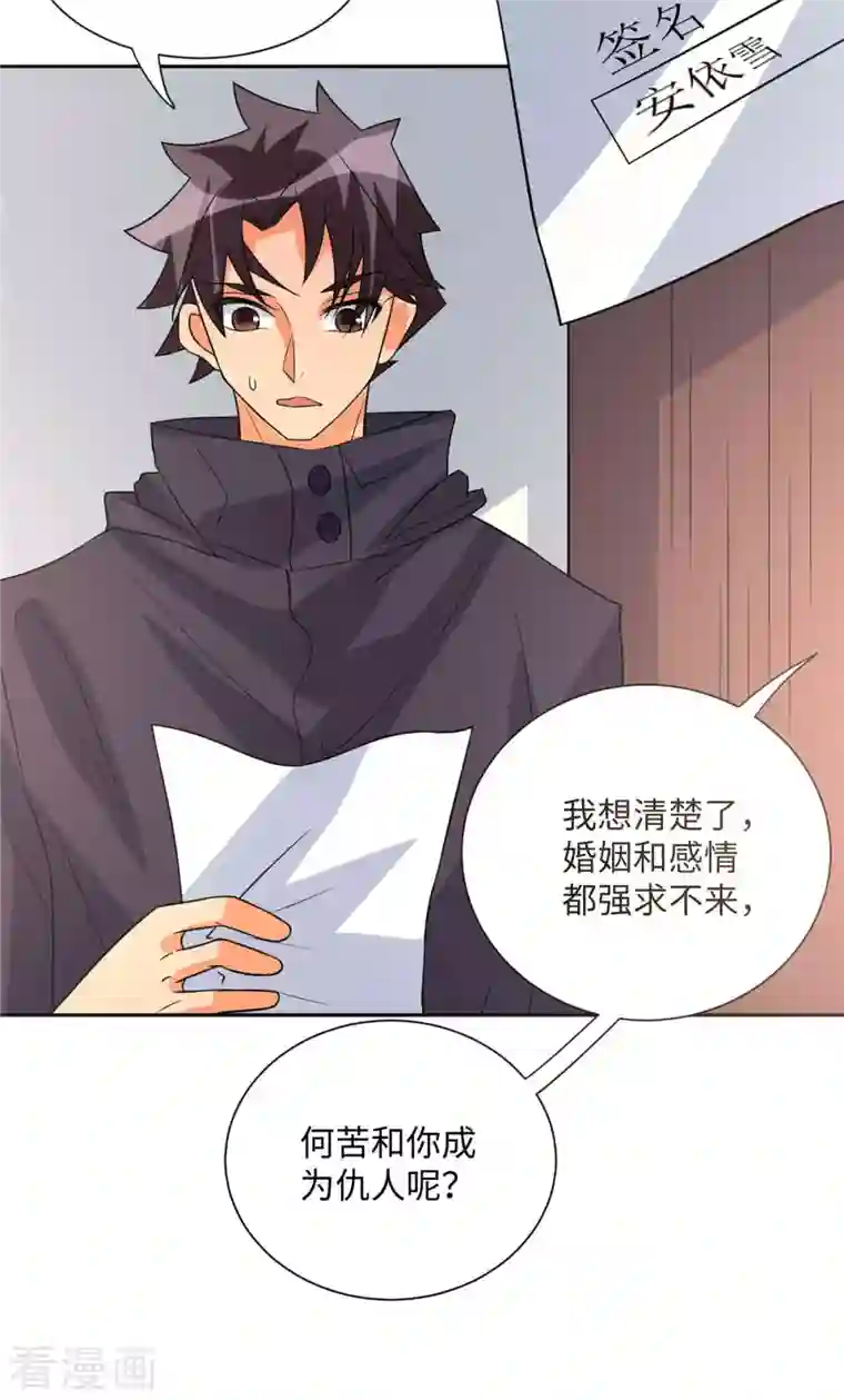 帝婿第86话 终于还是离婚了