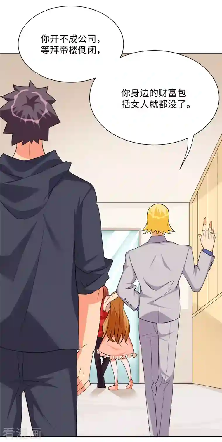 帝婿第87话 李凡众叛亲离？