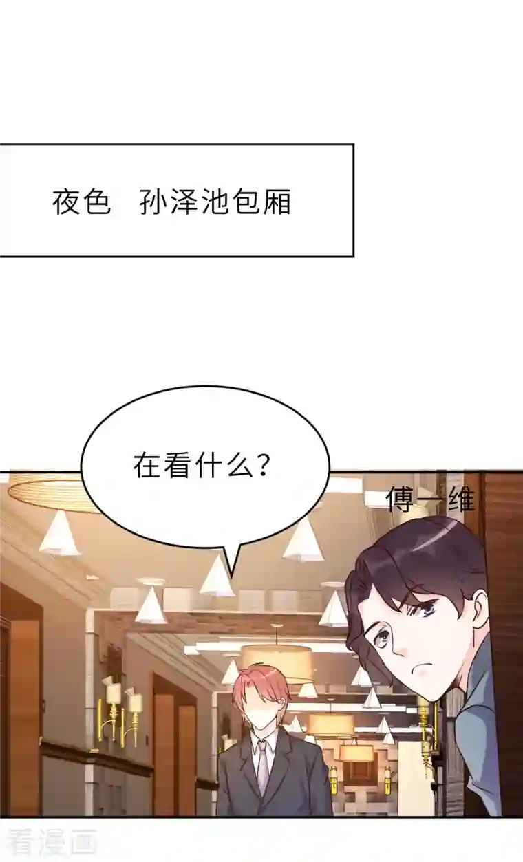 婚情荡漾：陆先生，追妻请排队第64话 关系不一般呐