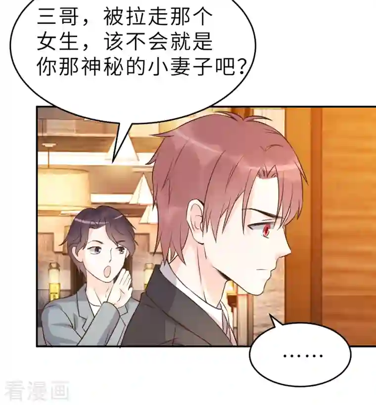 婚情荡漾：陆先生，追妻请排队第64话 关系不一般呐