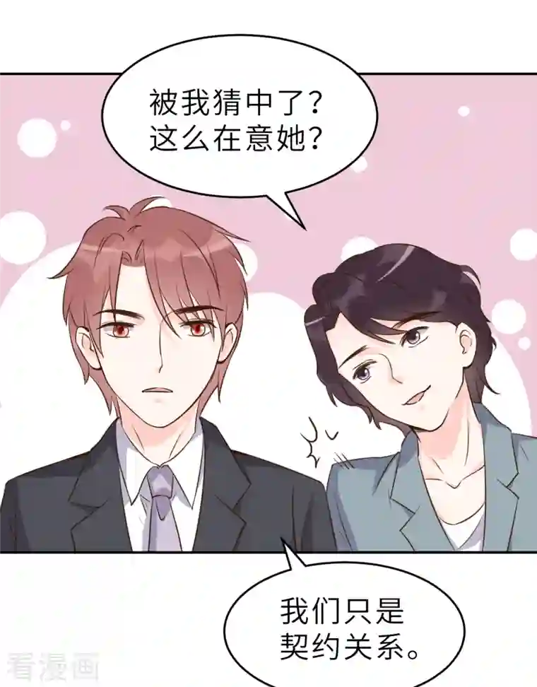 婚情荡漾：陆先生，追妻请排队第64话 关系不一般呐