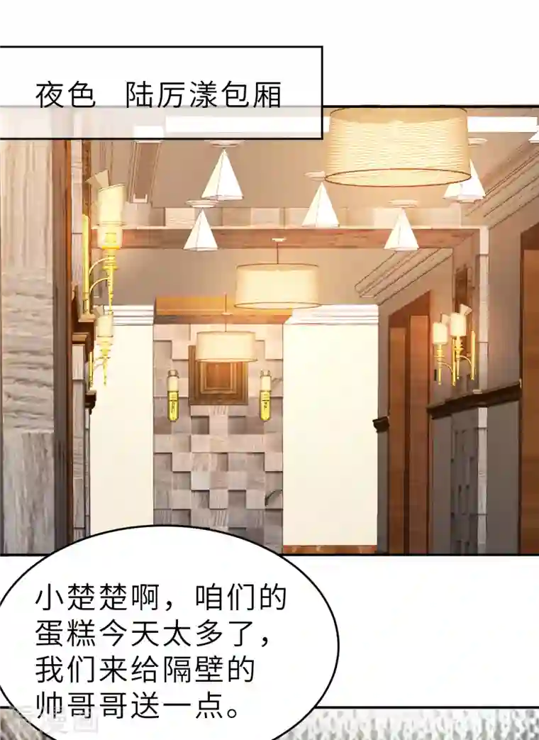 婚情荡漾：陆先生，追妻请排队第64话 关系不一般呐