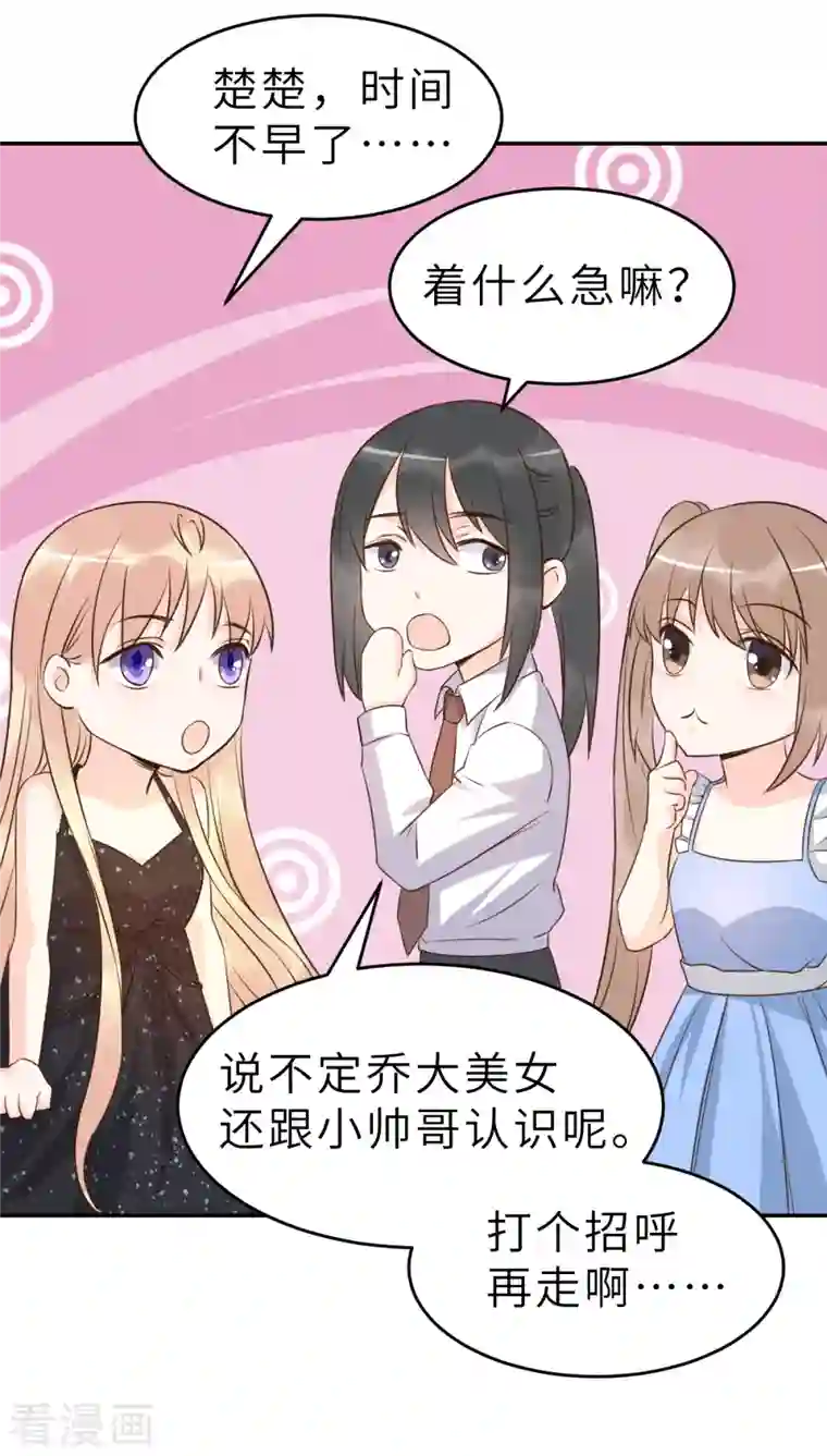 婚情荡漾：陆先生，追妻请排队第64话 关系不一般呐