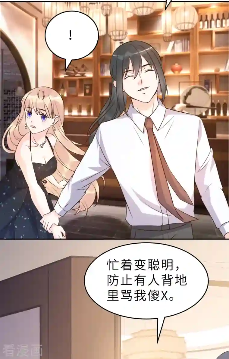 婚情荡漾：陆先生，追妻请排队第64话 关系不一般呐