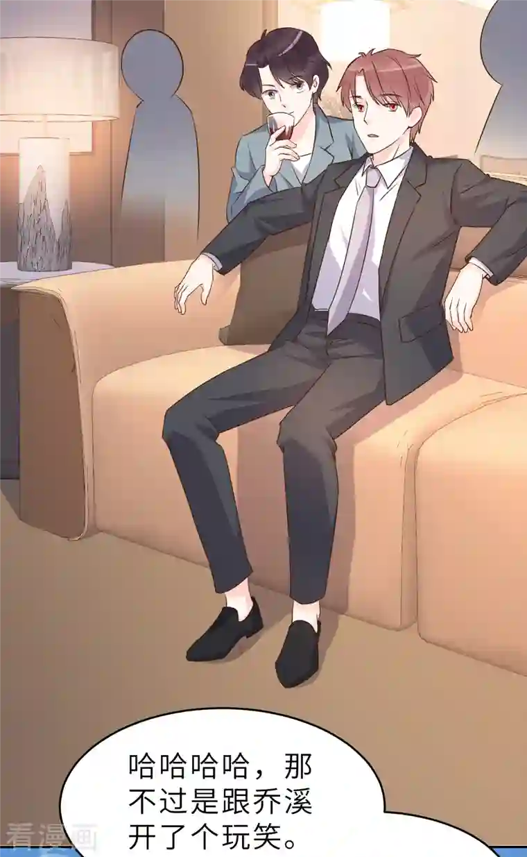 婚情荡漾：陆先生，追妻请排队第64话 关系不一般呐