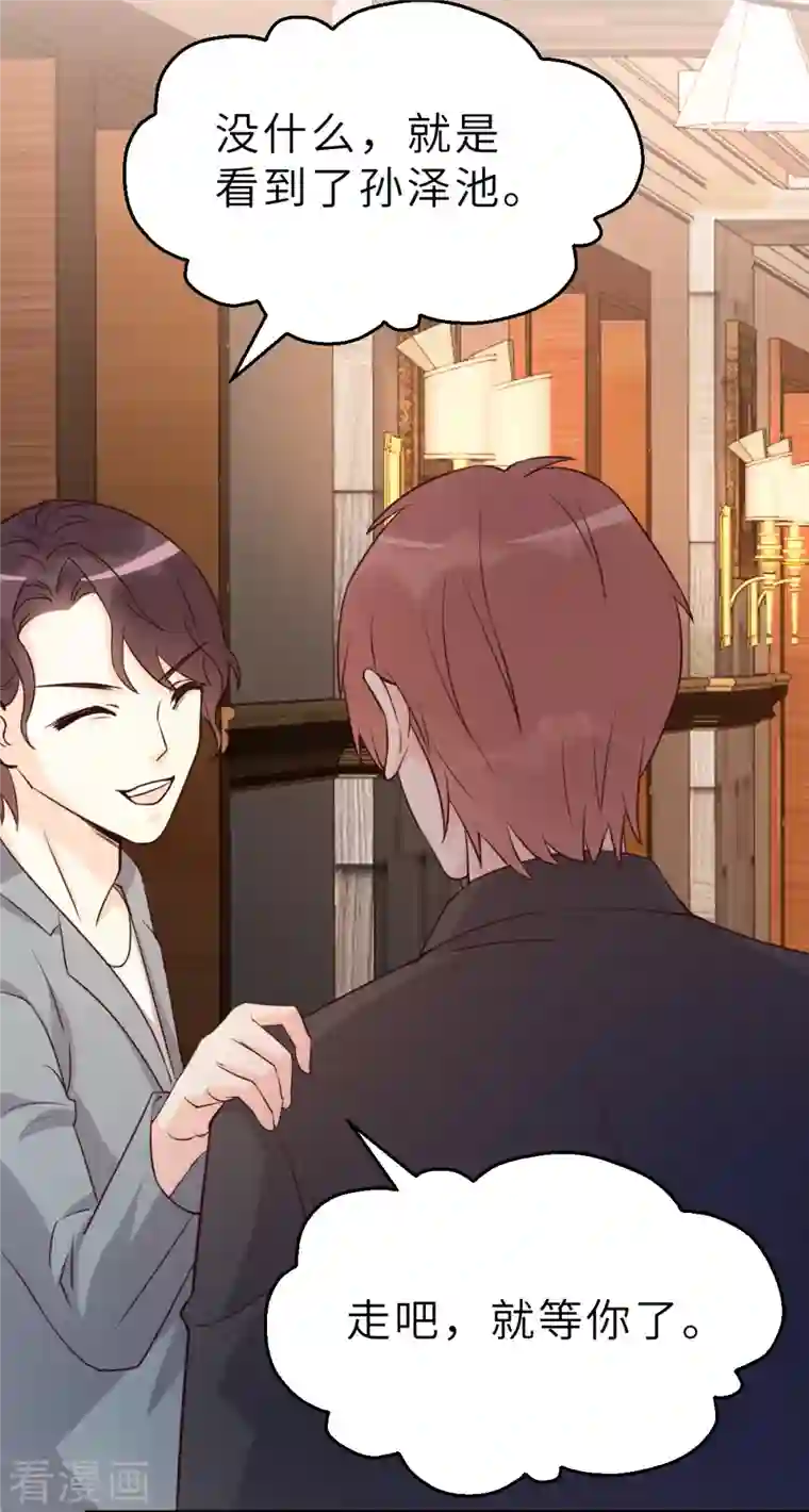 婚情荡漾：陆先生，追妻请排队第64话 关系不一般呐