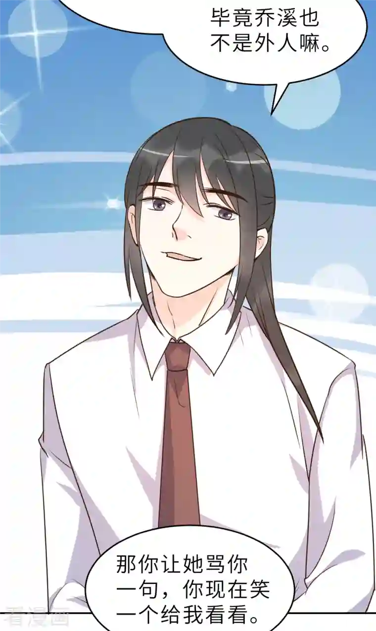 婚情荡漾：陆先生，追妻请排队第64话 关系不一般呐