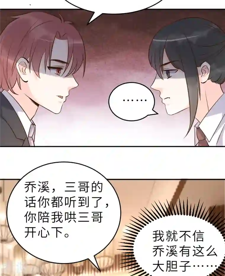 婚情荡漾：陆先生，追妻请排队第64话 关系不一般呐