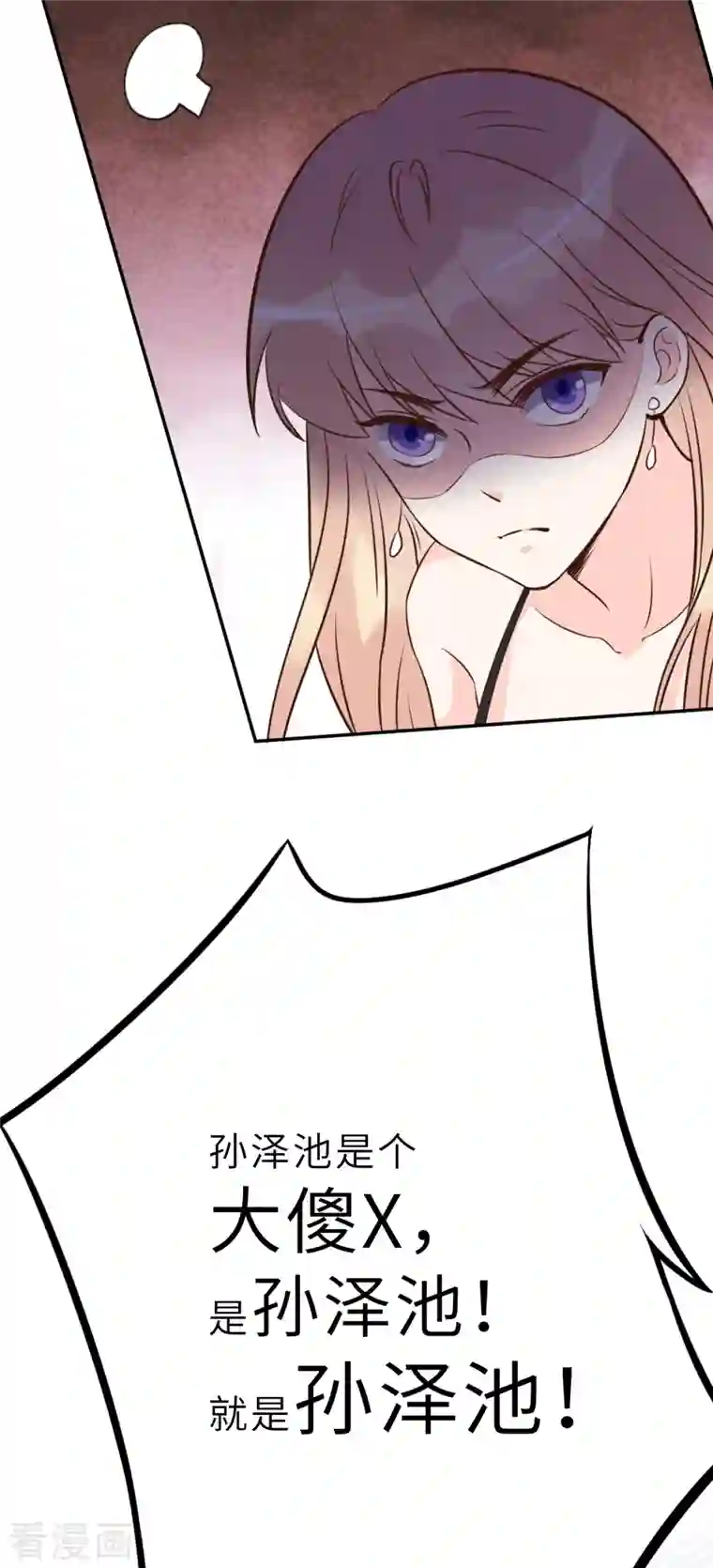 婚情荡漾：陆先生，追妻请排队第64话 关系不一般呐