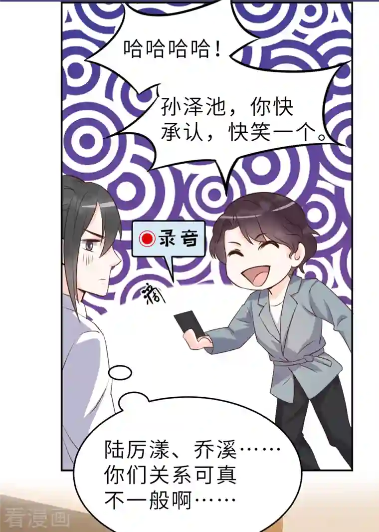 婚情荡漾：陆先生，追妻请排队第64话 关系不一般呐