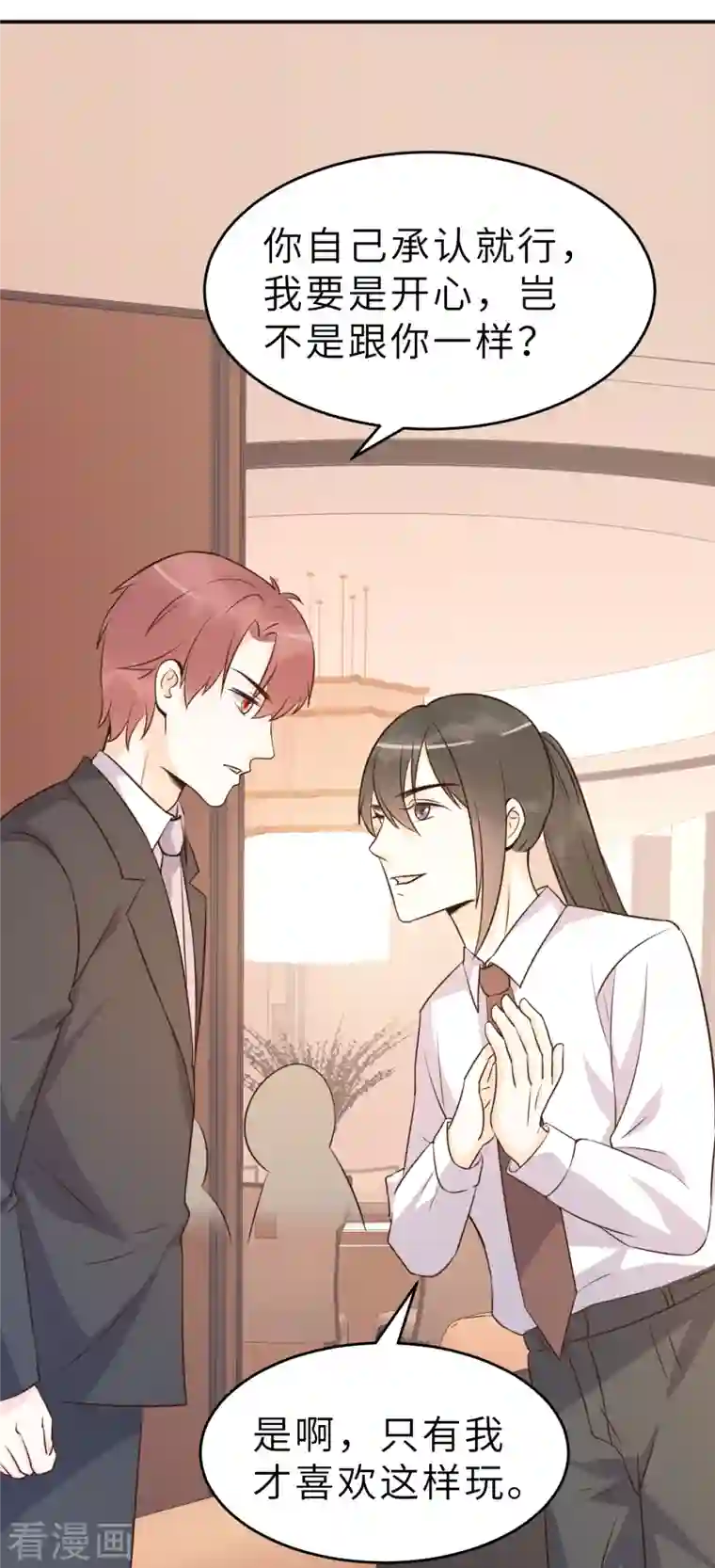 婚情荡漾：陆先生，追妻请排队第64话 关系不一般呐