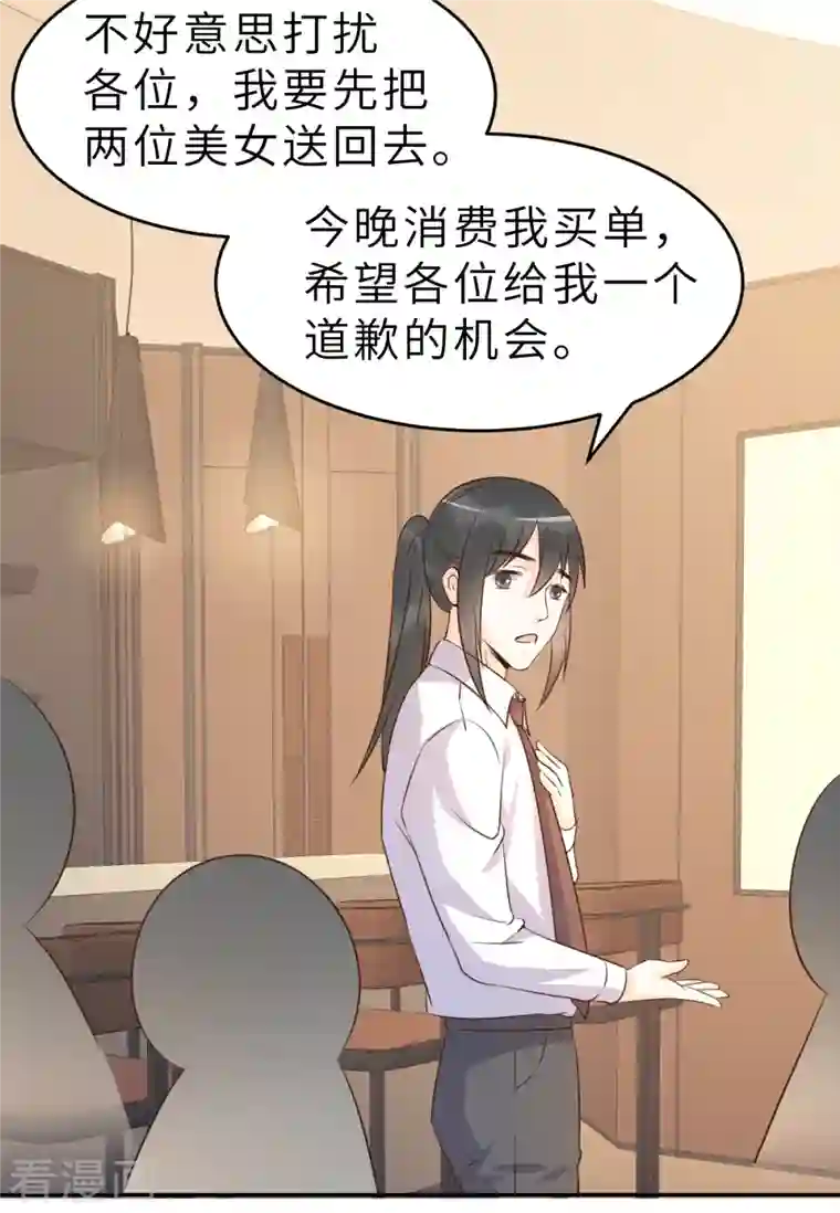 婚情荡漾：陆先生，追妻请排队第64话 关系不一般呐