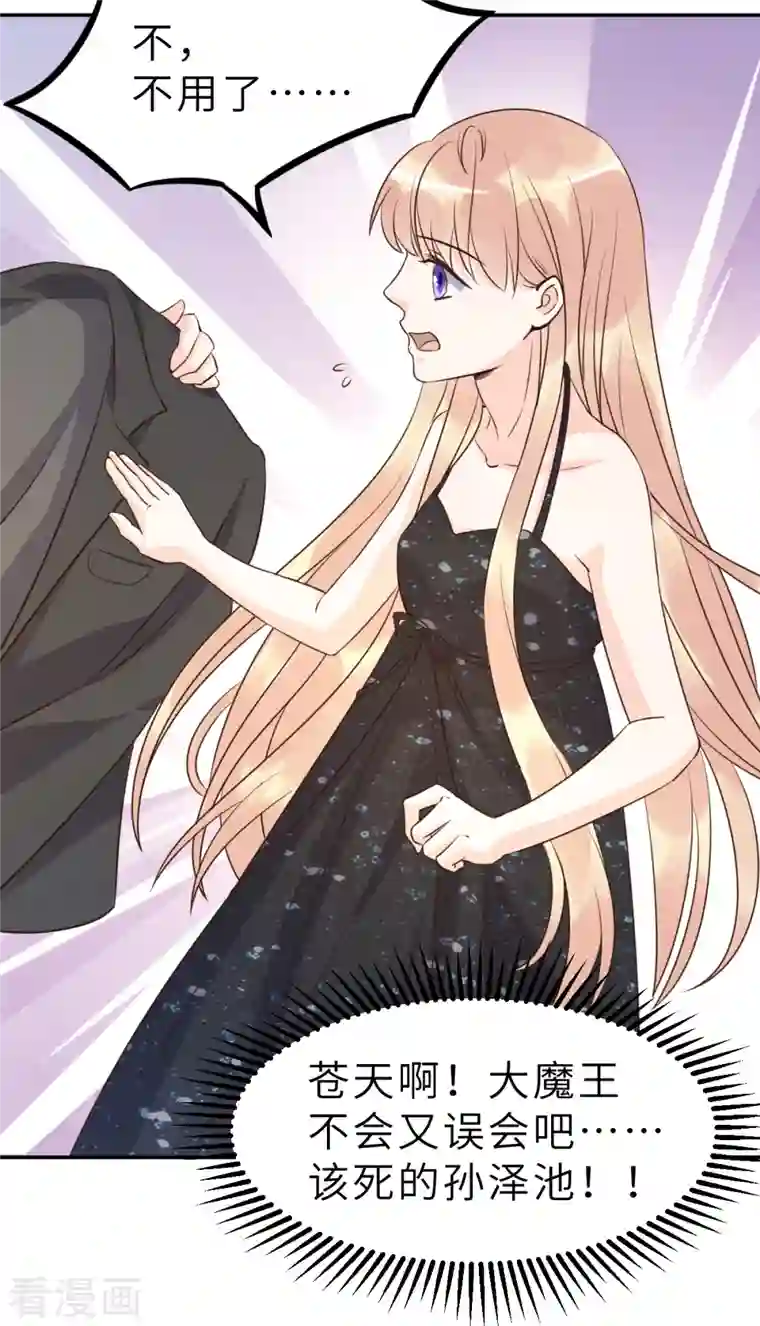 婚情荡漾：陆先生，追妻请排队第64话 关系不一般呐