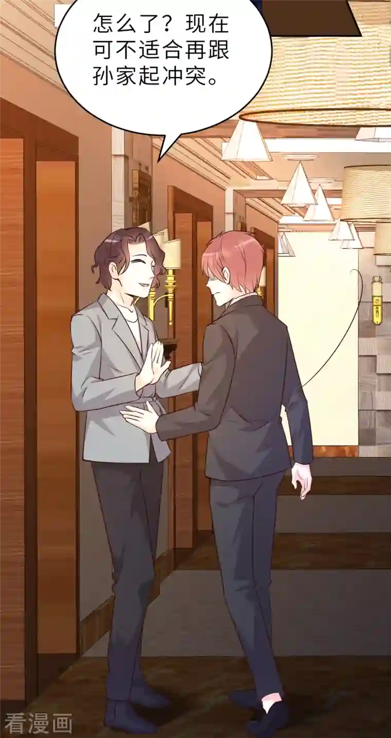 婚情荡漾：陆先生，追妻请排队第64话 关系不一般呐