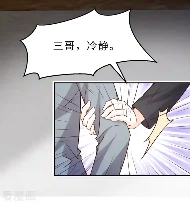 婚情荡漾：陆先生，追妻请排队第64话 关系不一般呐