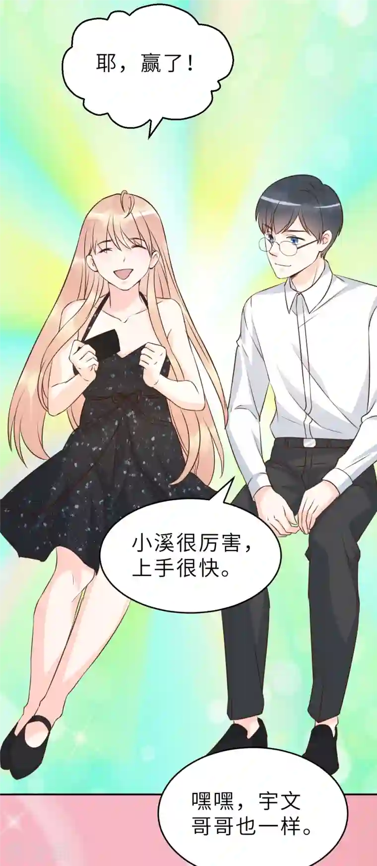 婚情荡漾：陆先生，追妻请排队第64话 关系不一般呐