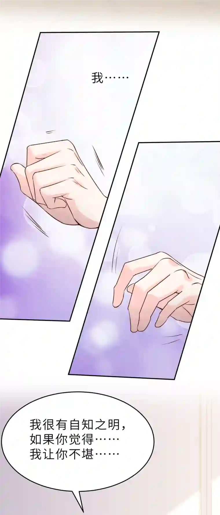 婚情荡漾：陆先生，追妻请排队第65话 我算个什么东西