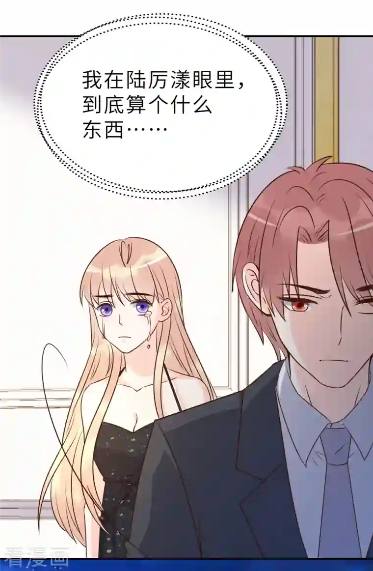 婚情荡漾：陆先生，追妻请排队第65话 我算个什么东西