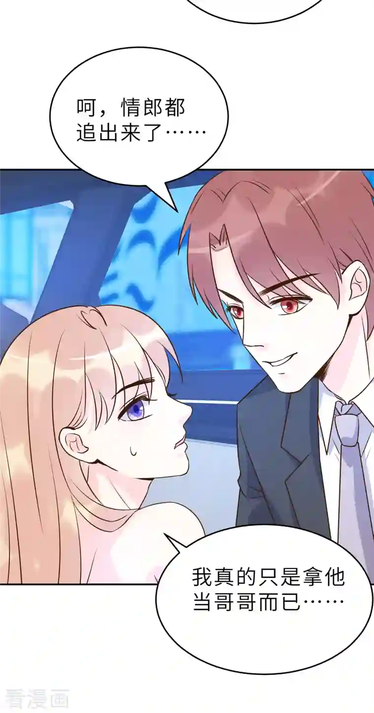 婚情荡漾：陆先生，追妻请排队第65话 我算个什么东西