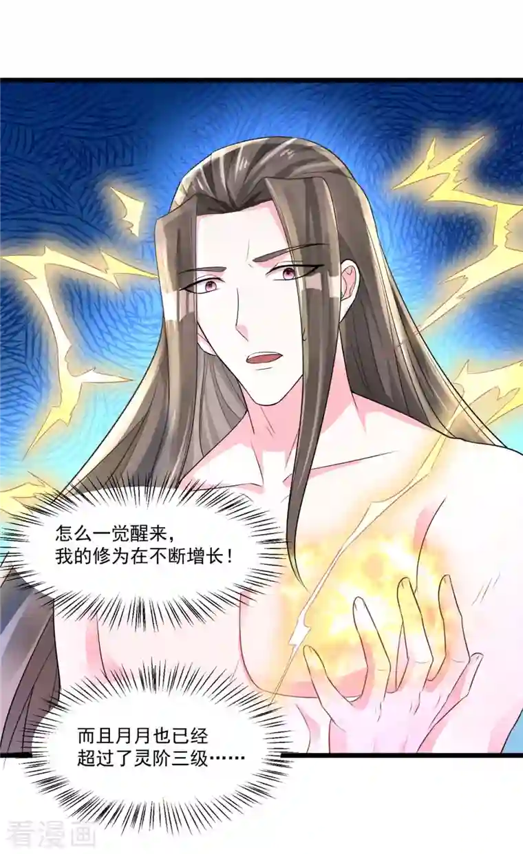 特工狂妃第31话 整整一天下不来床