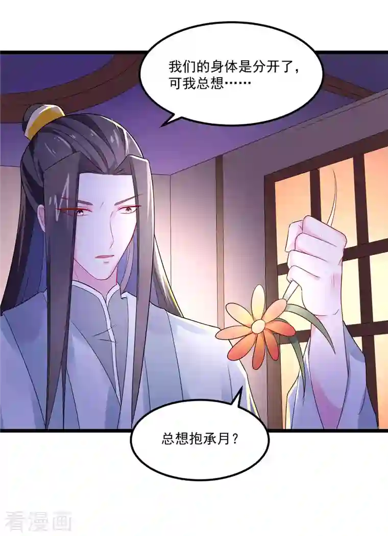 特工狂妃第31话 整整一天下不来床