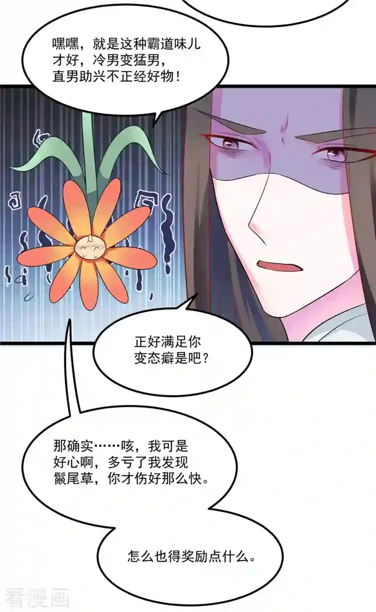 特工狂妃第31话 整整一天下不来床
