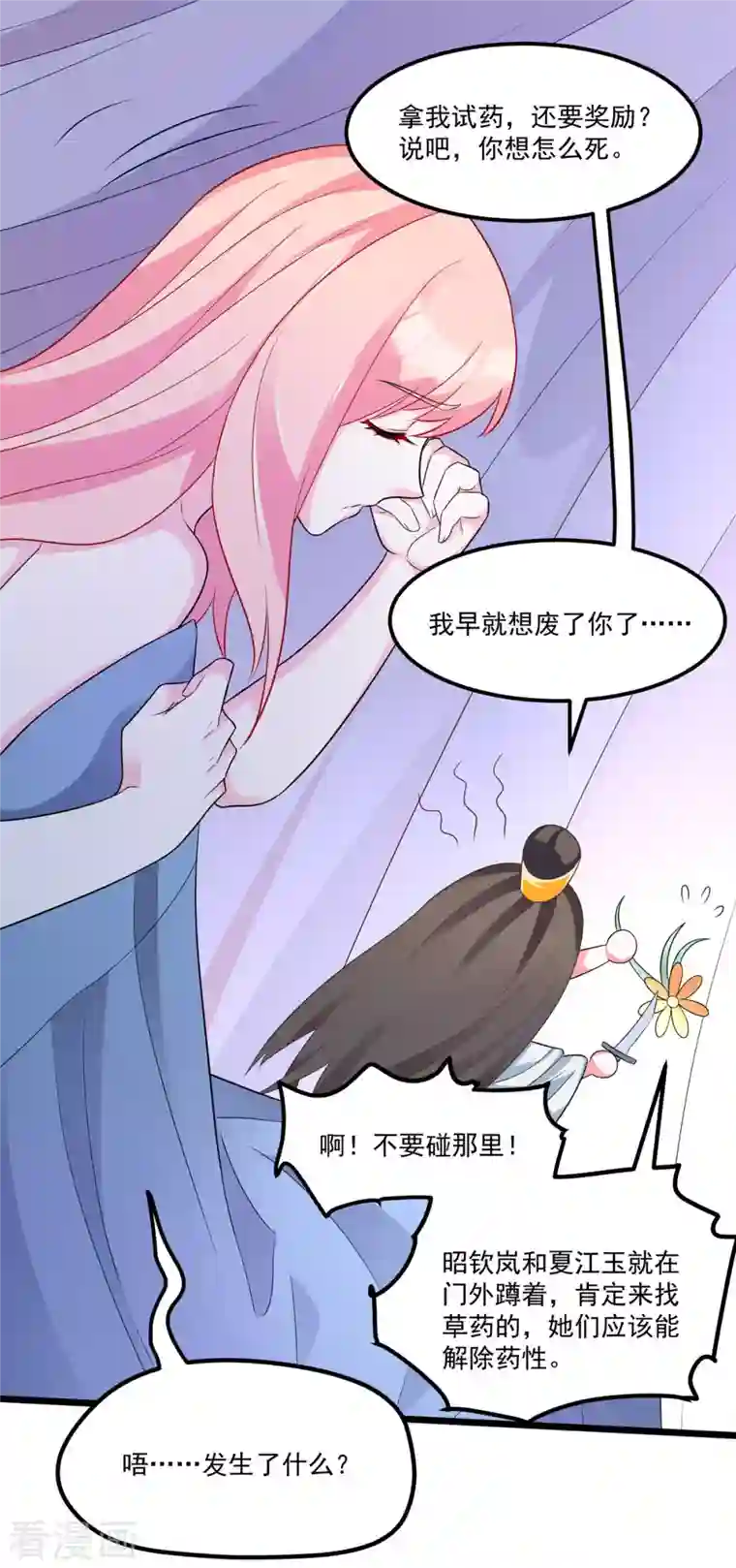 特工狂妃第31话 整整一天下不来床