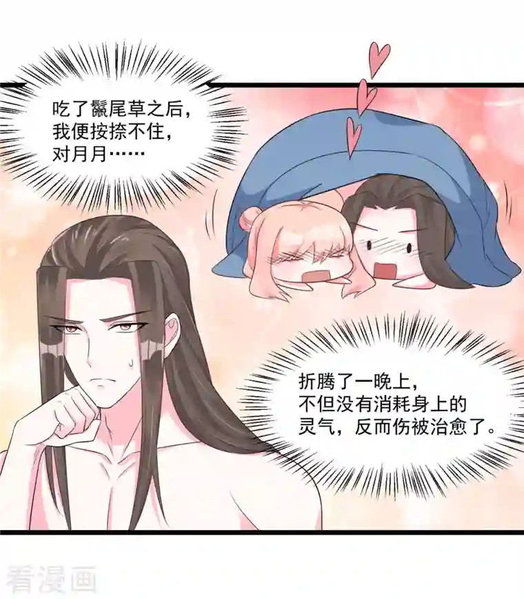 特工狂妃第31话 整整一天下不来床