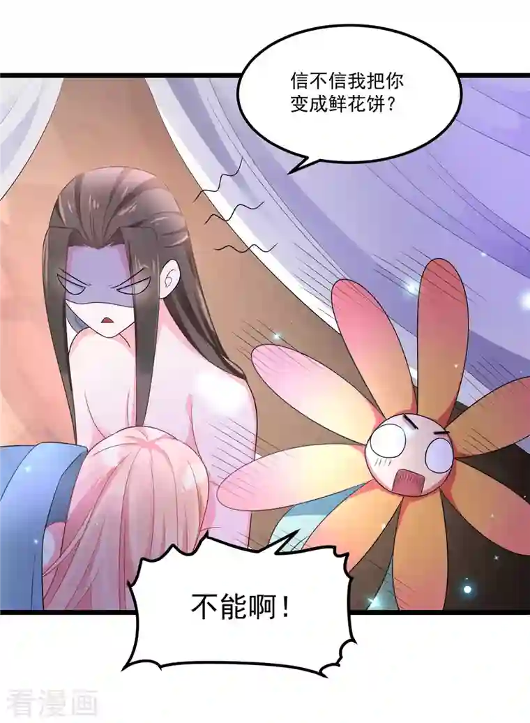 特工狂妃第31话 整整一天下不来床