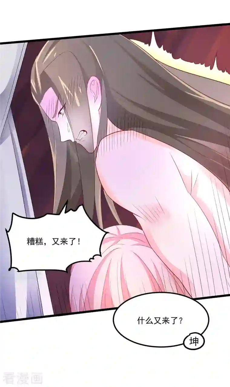 特工狂妃第31话 整整一天下不来床