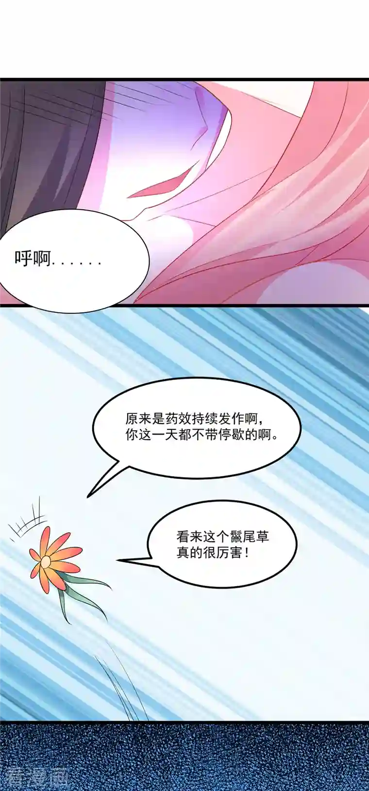 特工狂妃第31话 整整一天下不来床