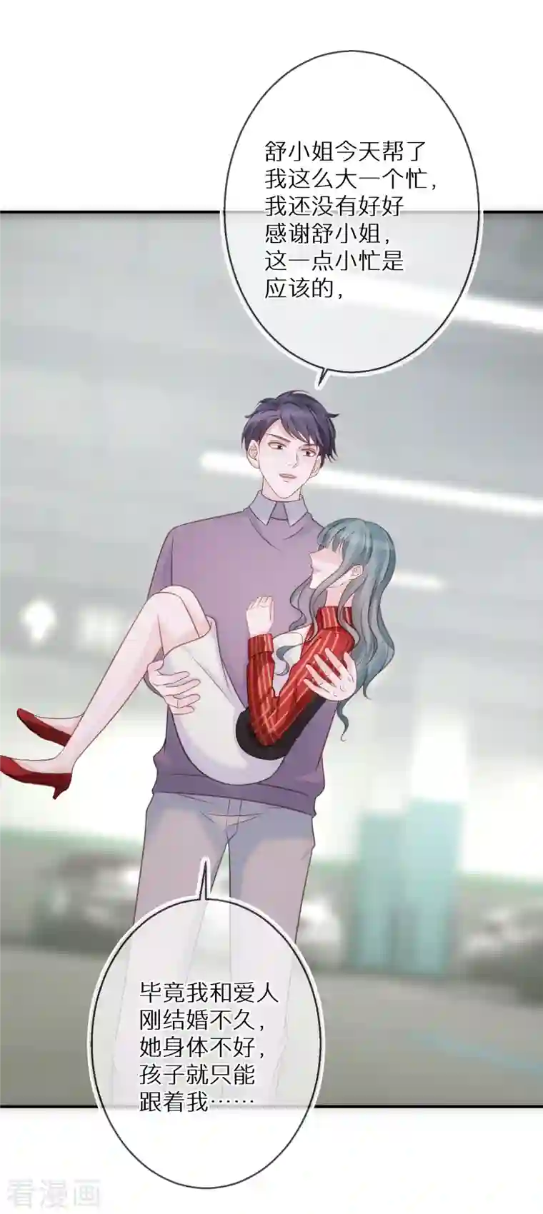 双面沦陷第82话 为了欲望而沦陷