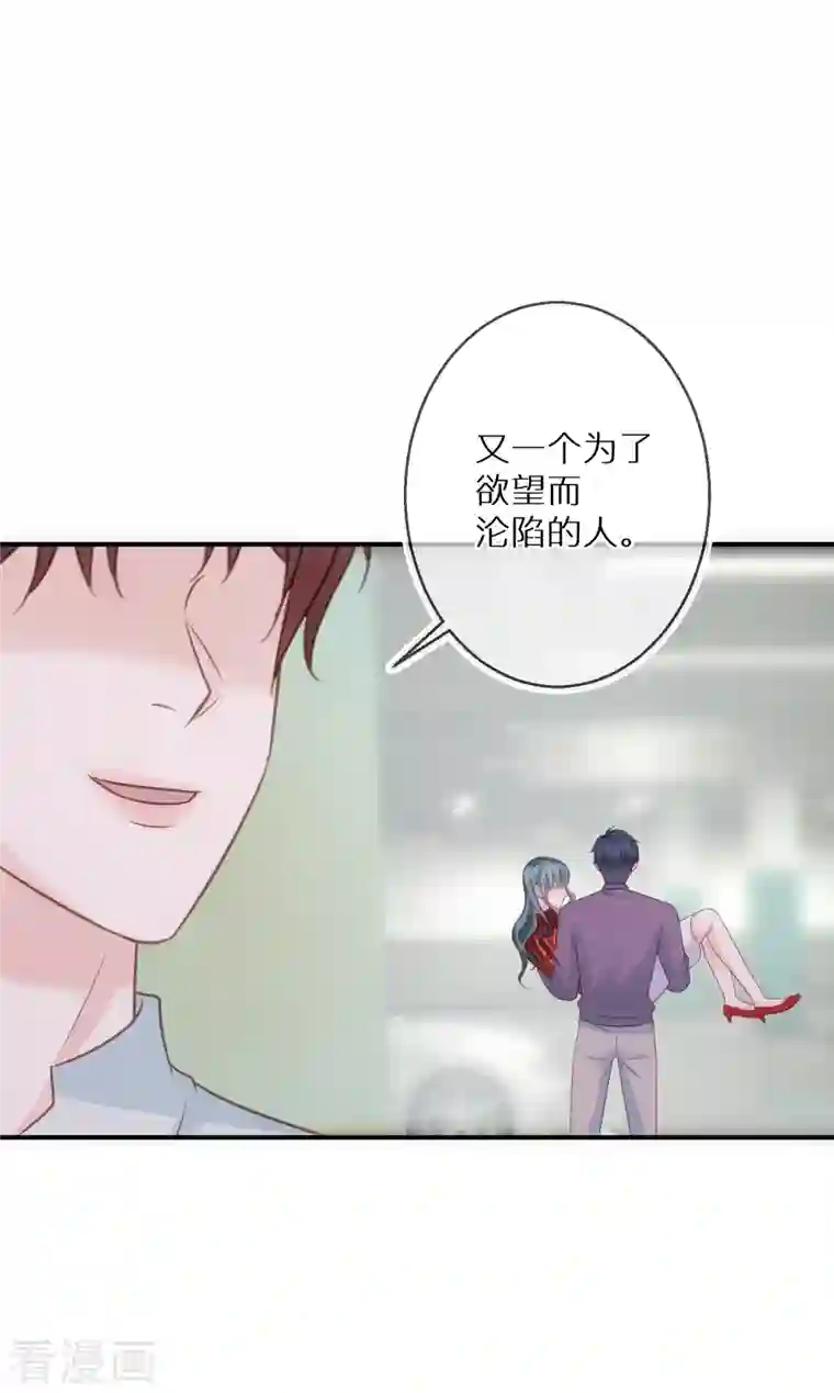 双面沦陷第82话 为了欲望而沦陷