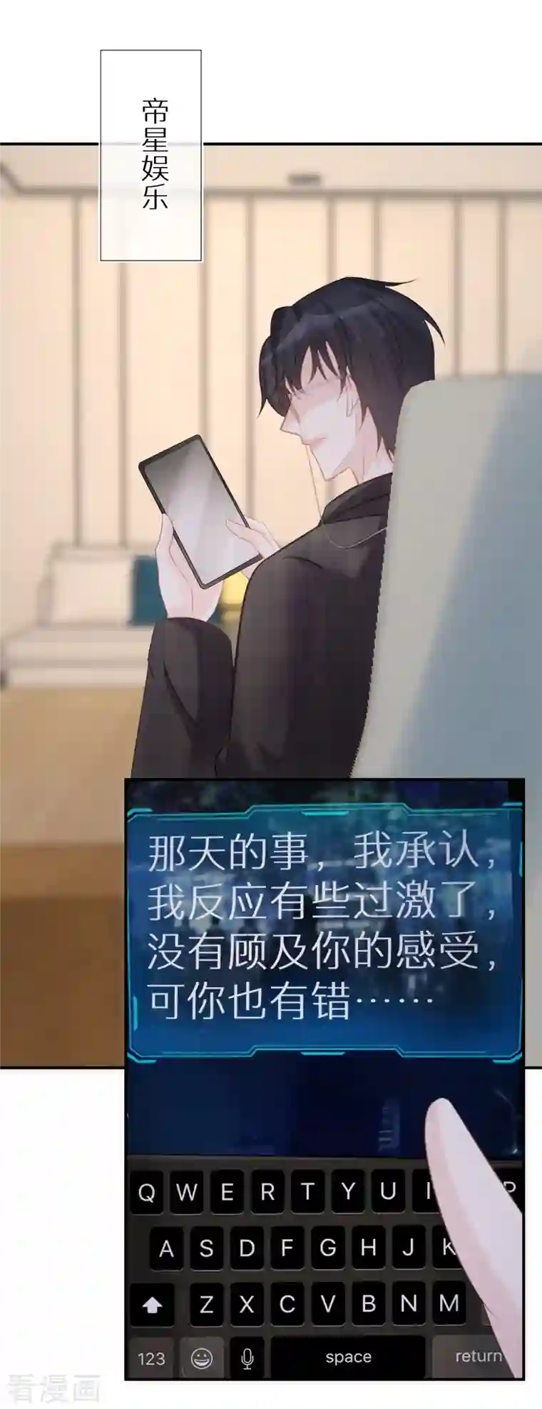 双面沦陷第83话 你有病